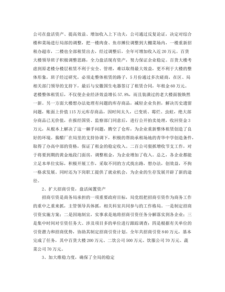 商务局工作总结工作安排 _第3页