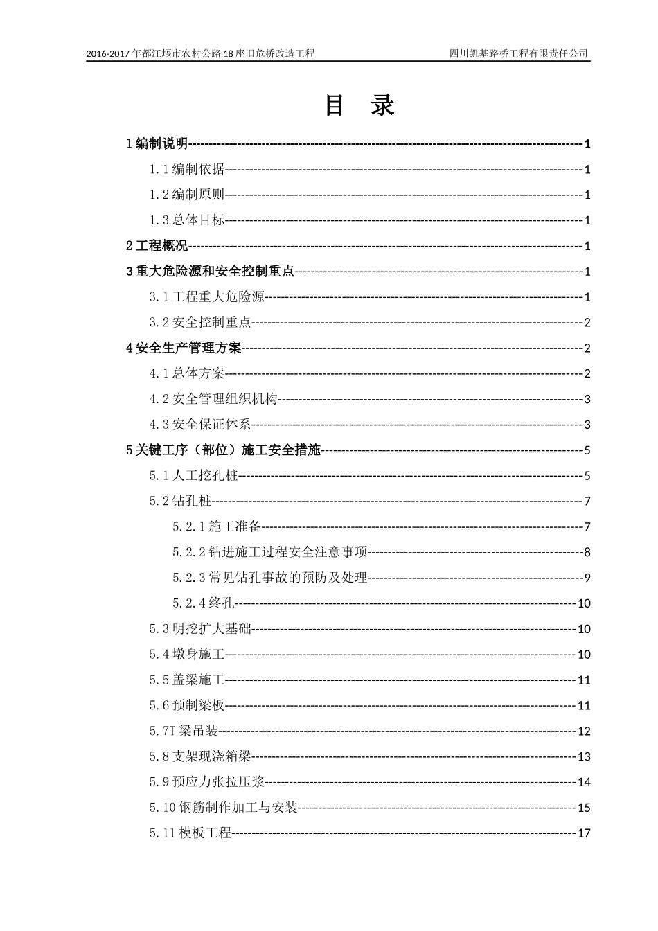 总体安全施工方案_第2页