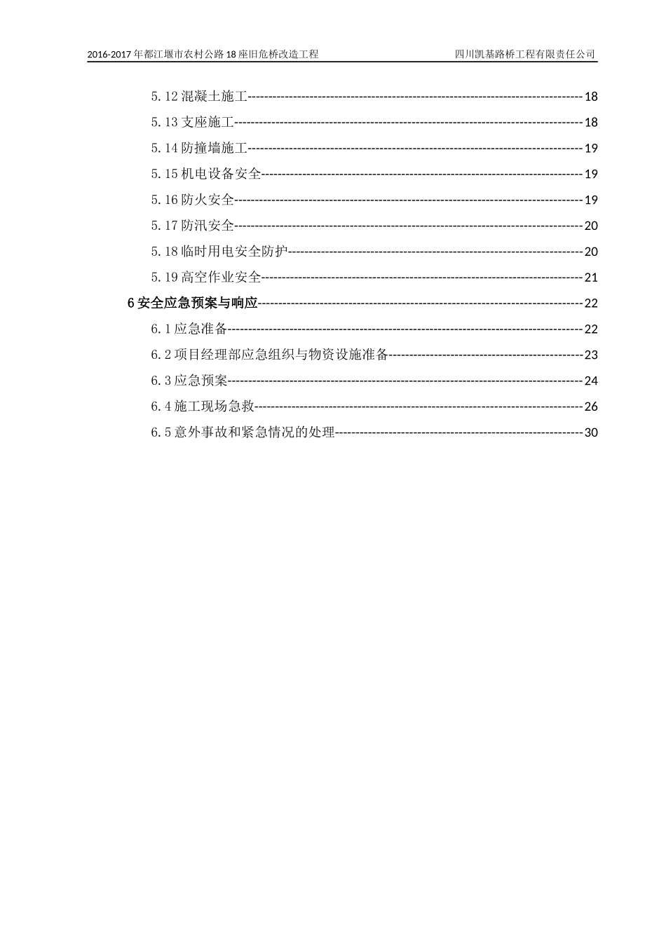 总体安全施工方案_第3页