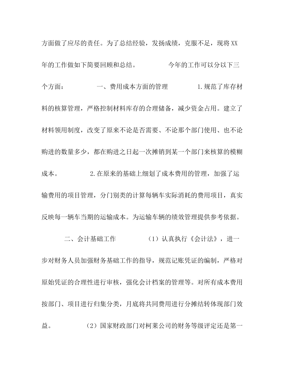 公司财务个人年终总结 _第2页
