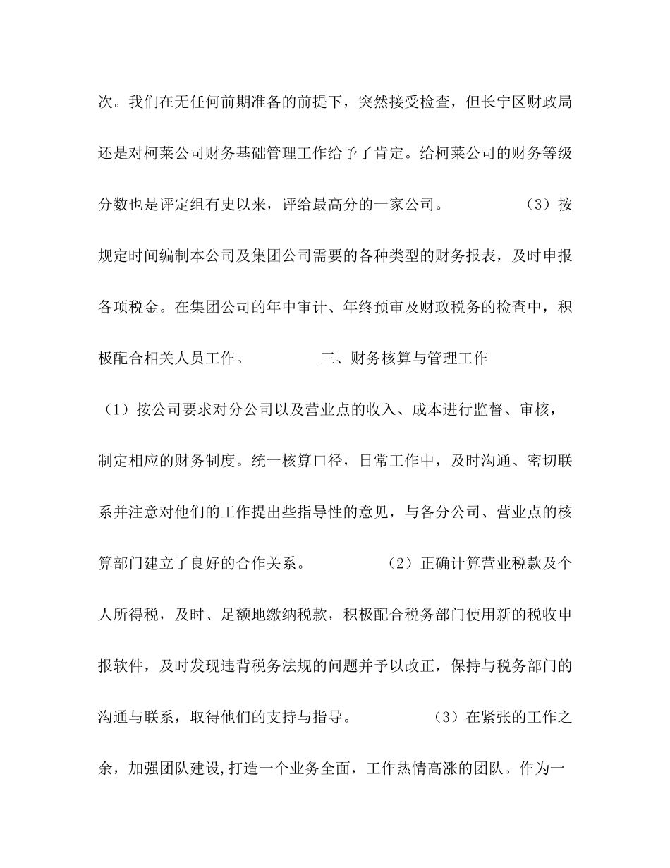 公司财务个人年终总结 _第3页