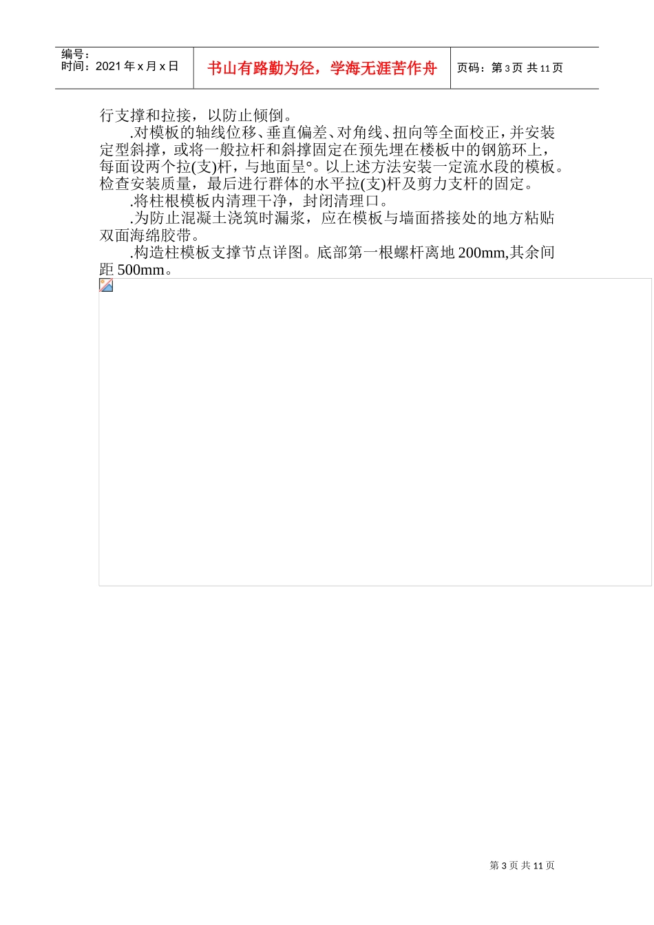 商品住宅工程模板工程安装及拆除方案(DOC14页)_第3页