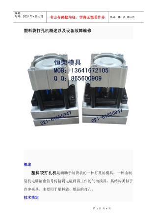 塑料袋打孔机概述以及设备故障维修