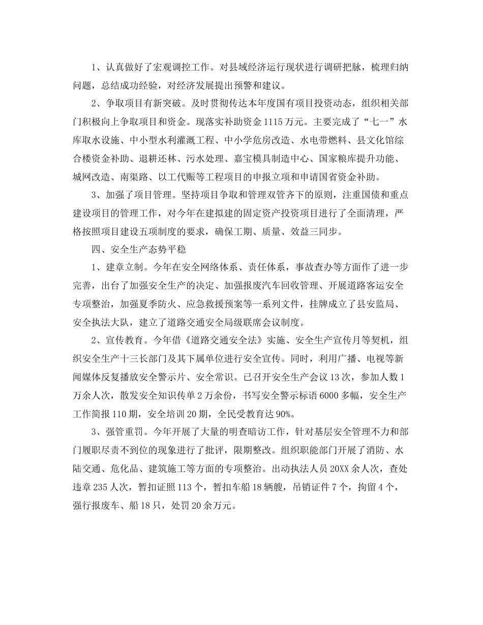 副县长下半年工作总结 _第3页