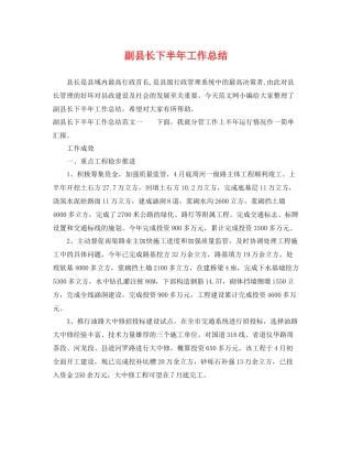 副县长下半年工作总结 