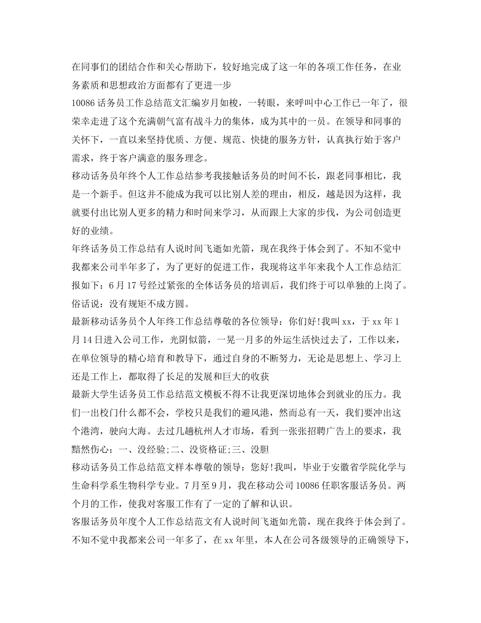 话务员工作总结100篇 _第3页