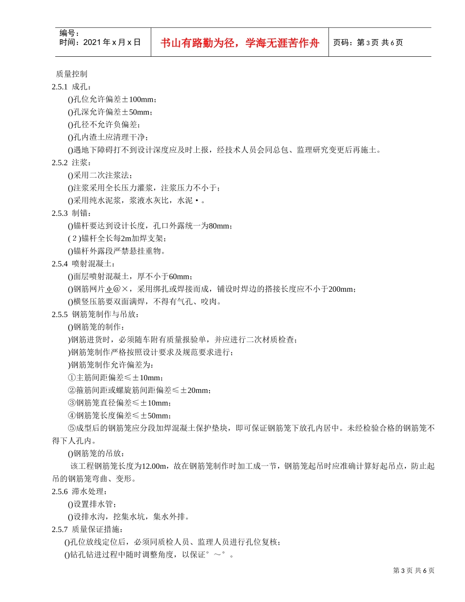 基坑护坡工程施工组织设计方案(DOC6页)_第3页