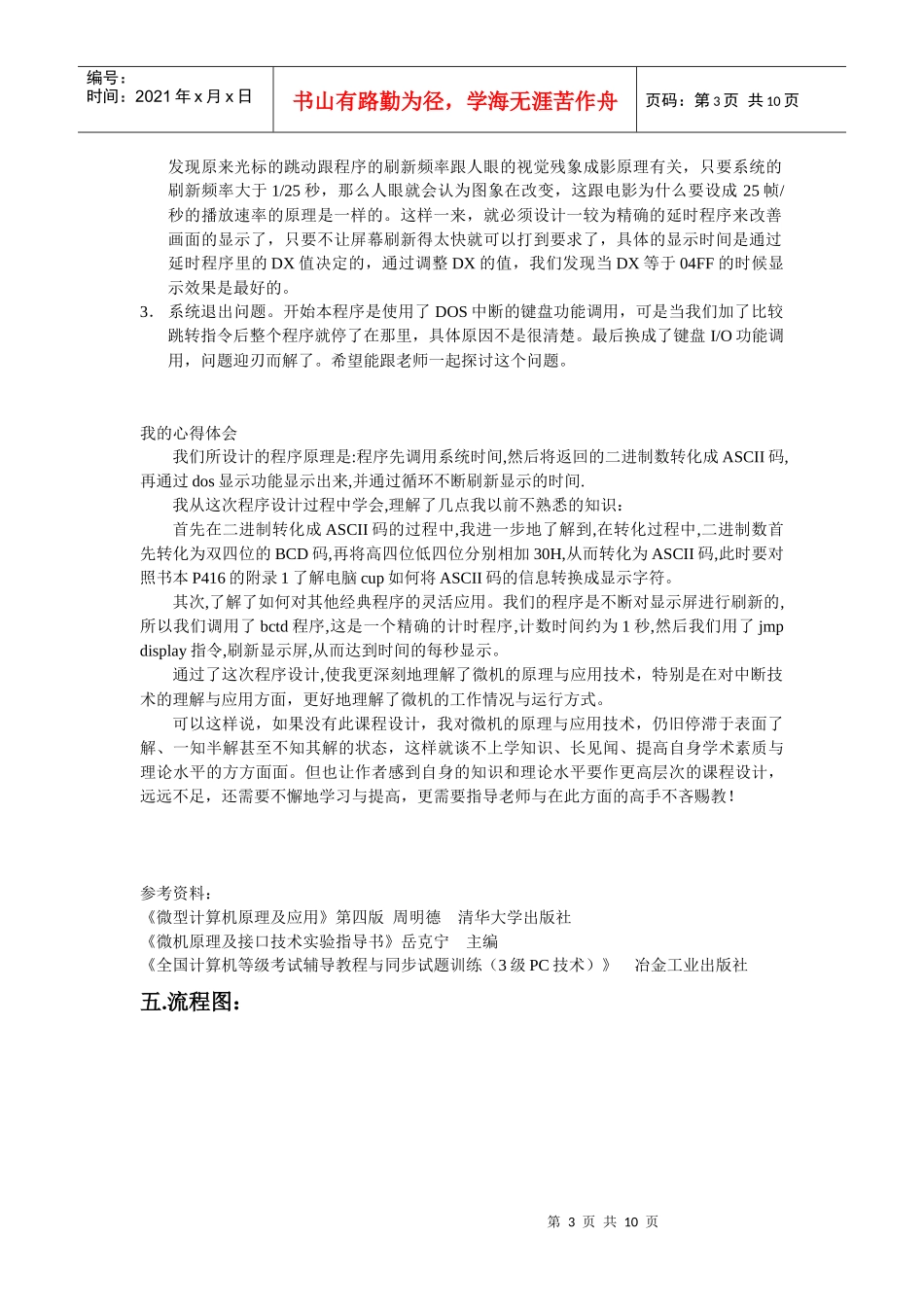 微机原理课程设计电子时钟的设计_第3页