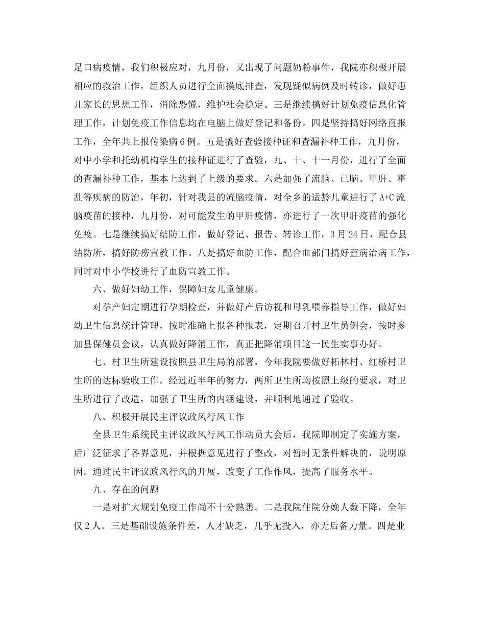 乡镇卫生院考核年度总结 _第3页