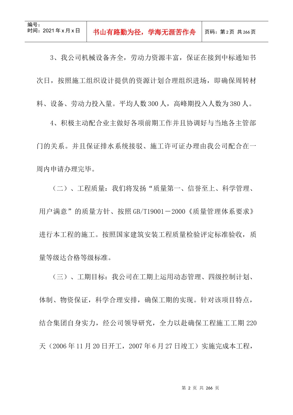 富天纺织新建厂房施工组织设计(南通五建)_第2页