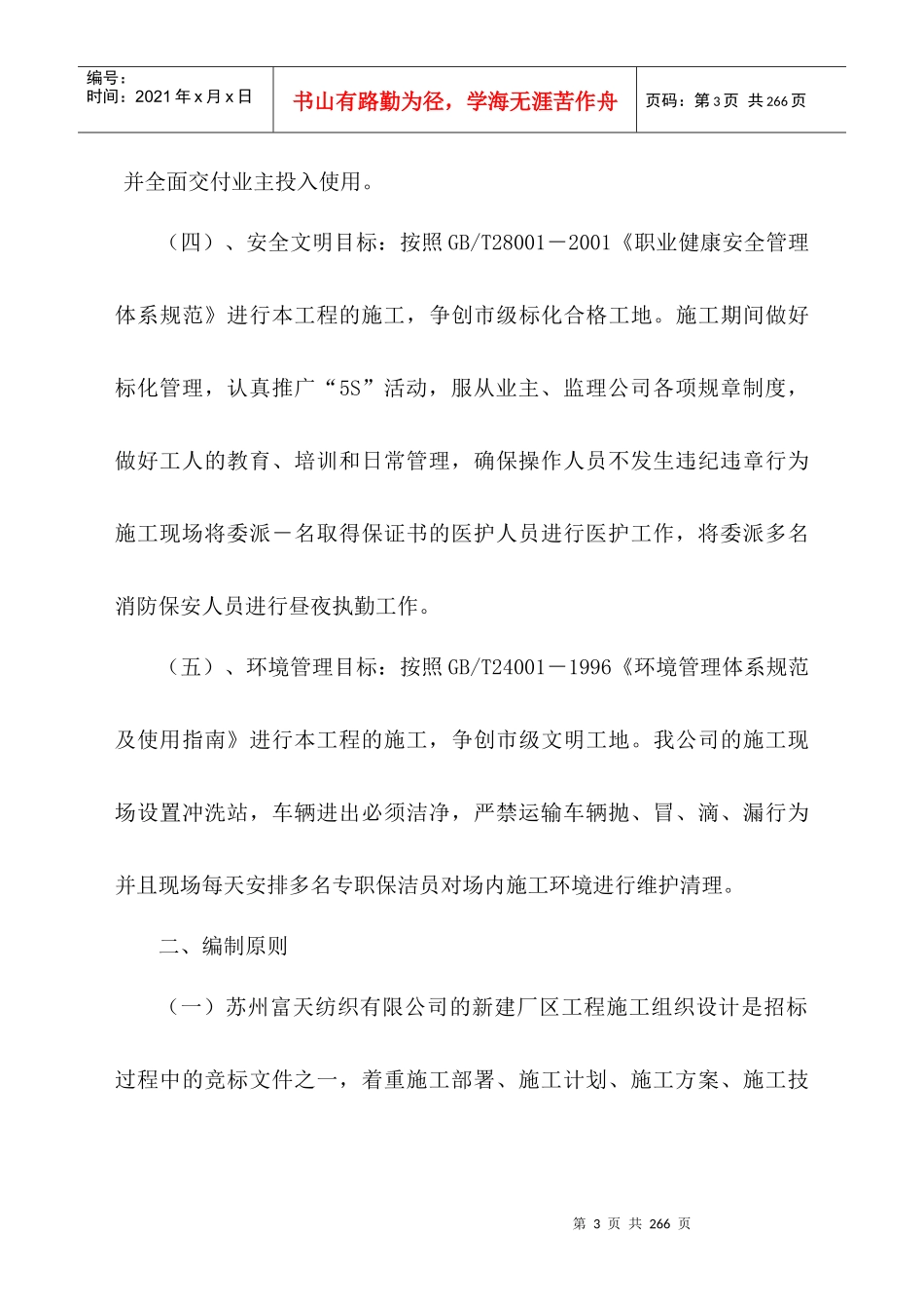 富天纺织新建厂房施工组织设计(南通五建)_第3页