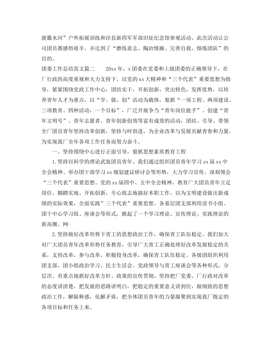 团委工作总结范文【六篇】 _第2页