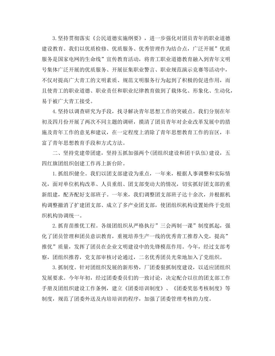 团委工作总结范文【六篇】 _第3页