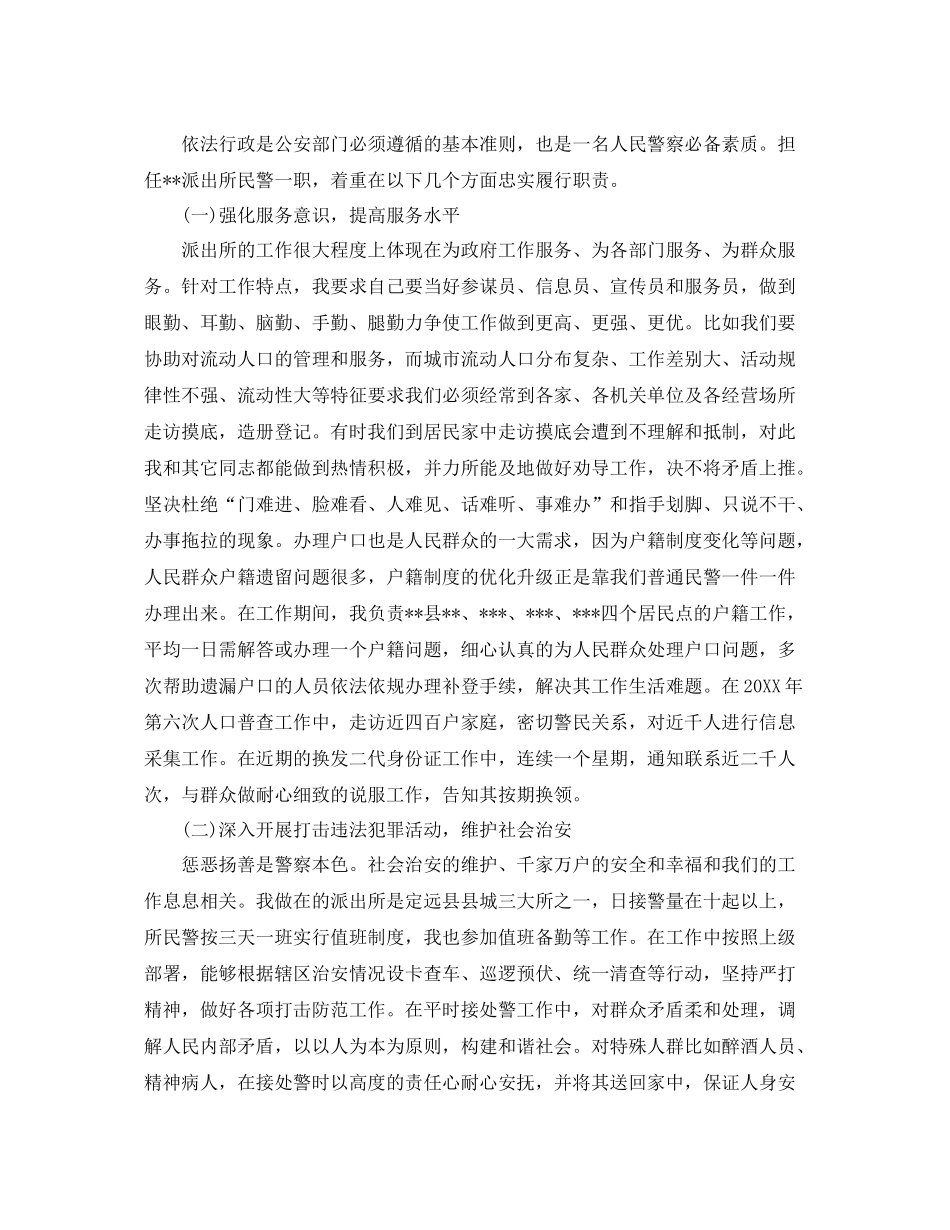 警察党员思想工作总结报告 _第2页