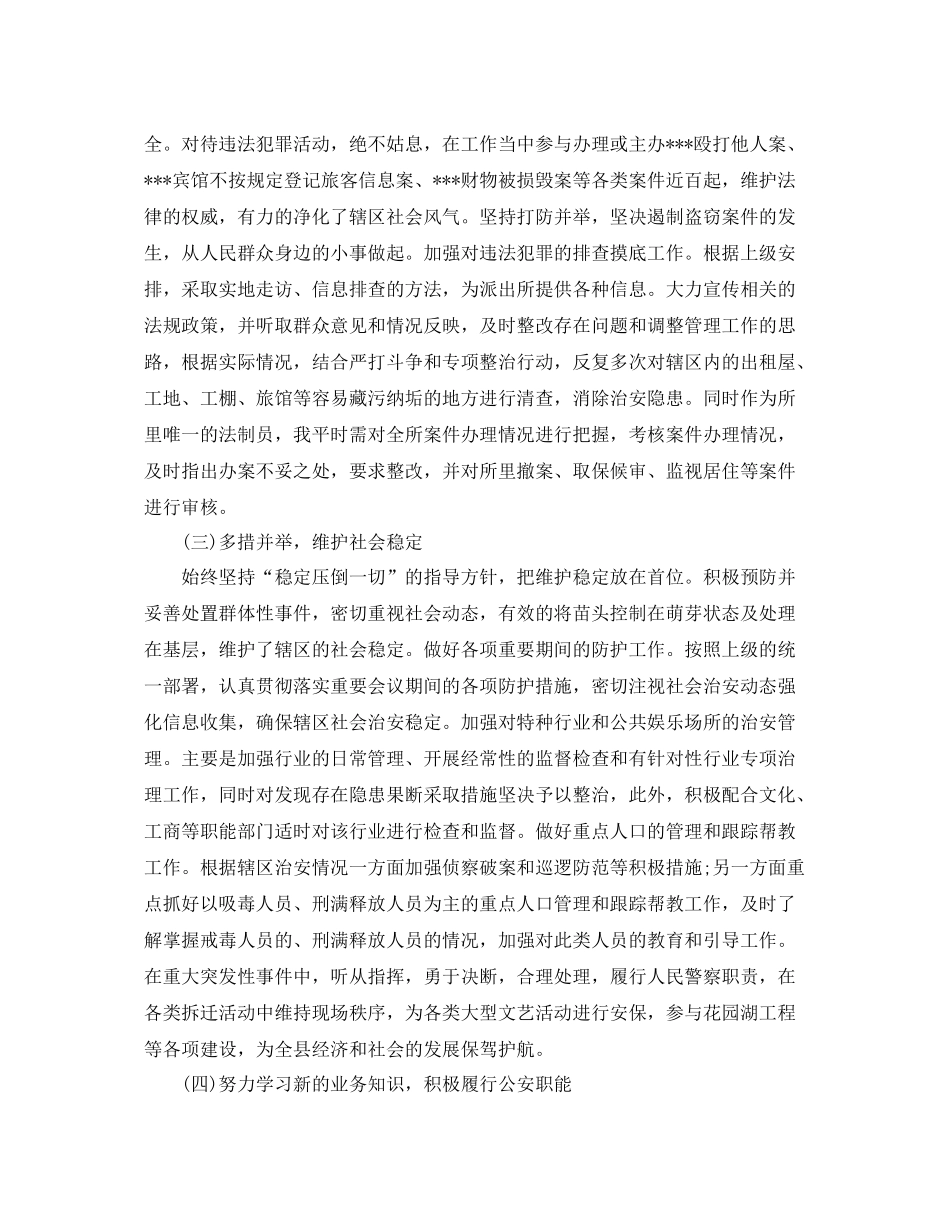 警察党员思想工作总结报告 _第3页