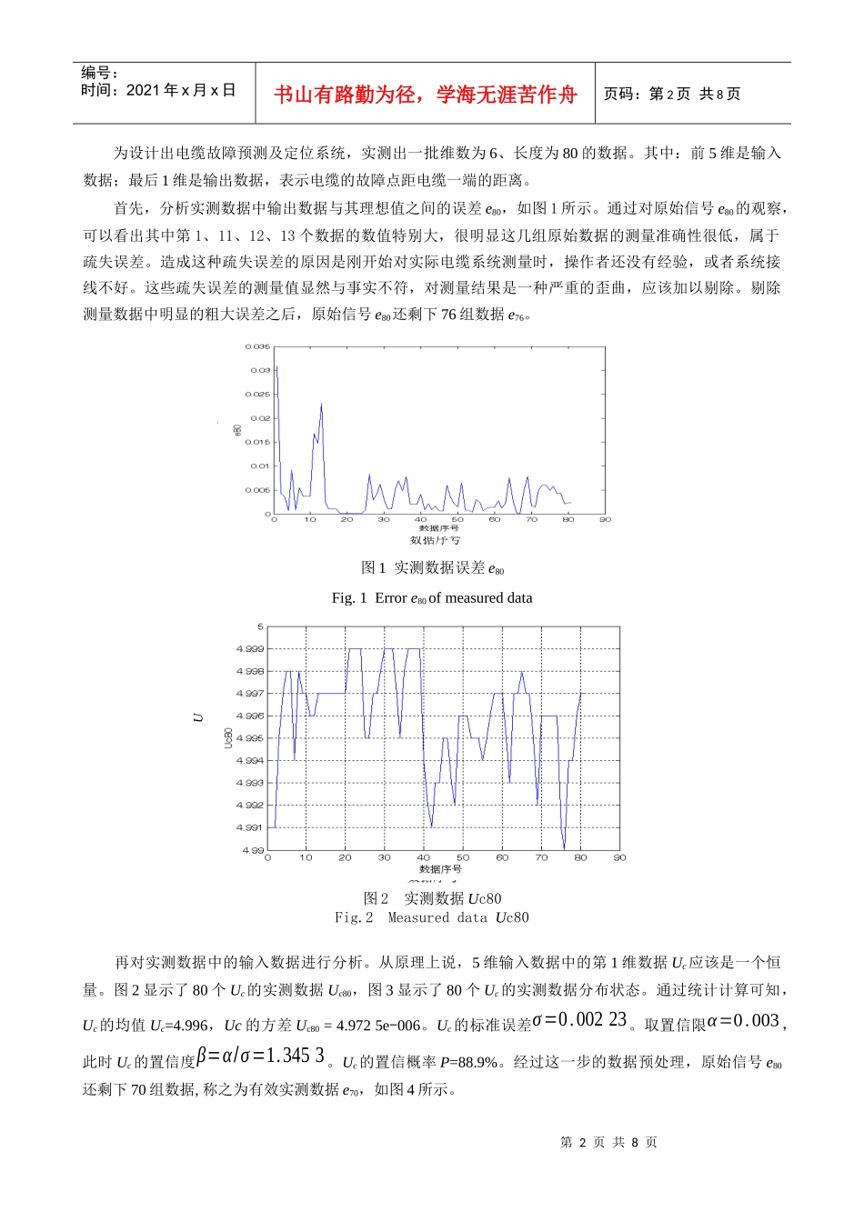 基于小波变换的电缆故障预测定位系统数据融合_第2页