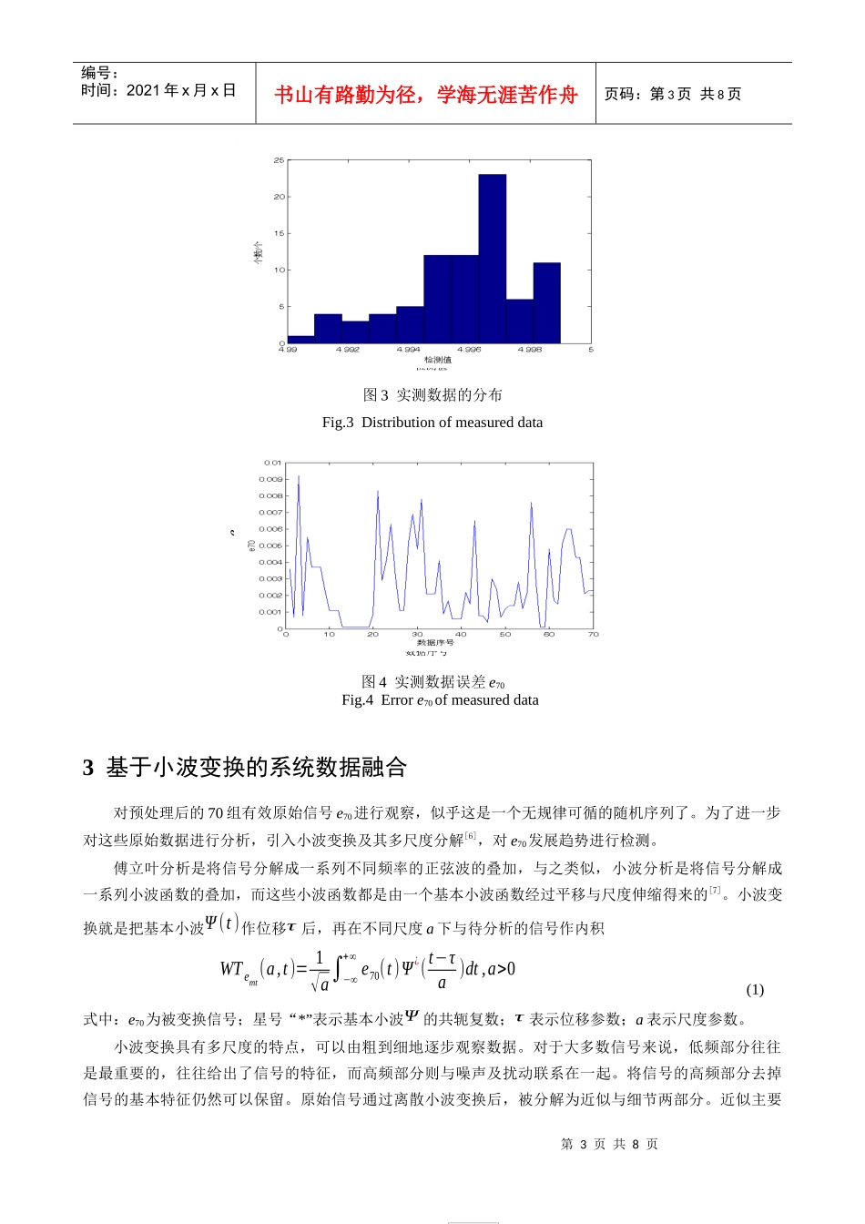 基于小波变换的电缆故障预测定位系统数据融合_第3页