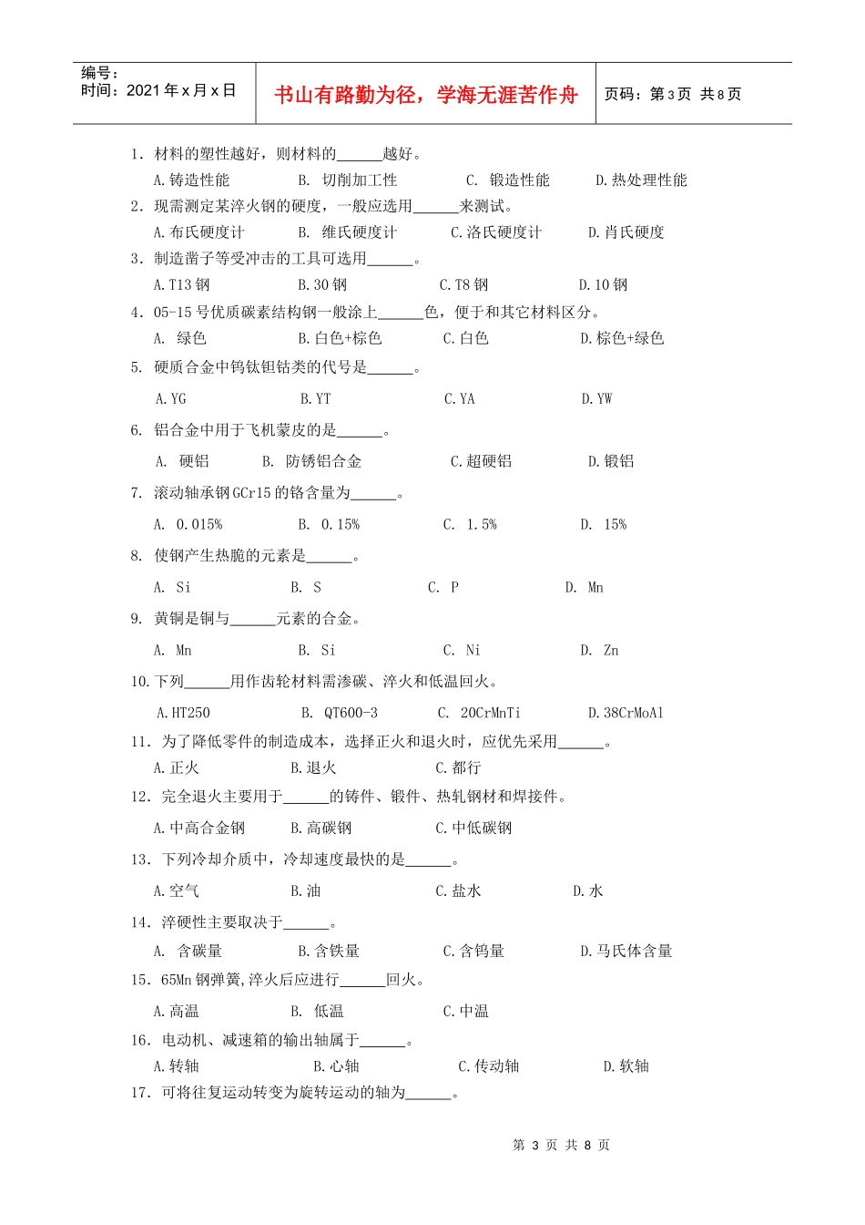 宁波市XXXX学年数控加工机械基础会考综合模拟卷一_第3页