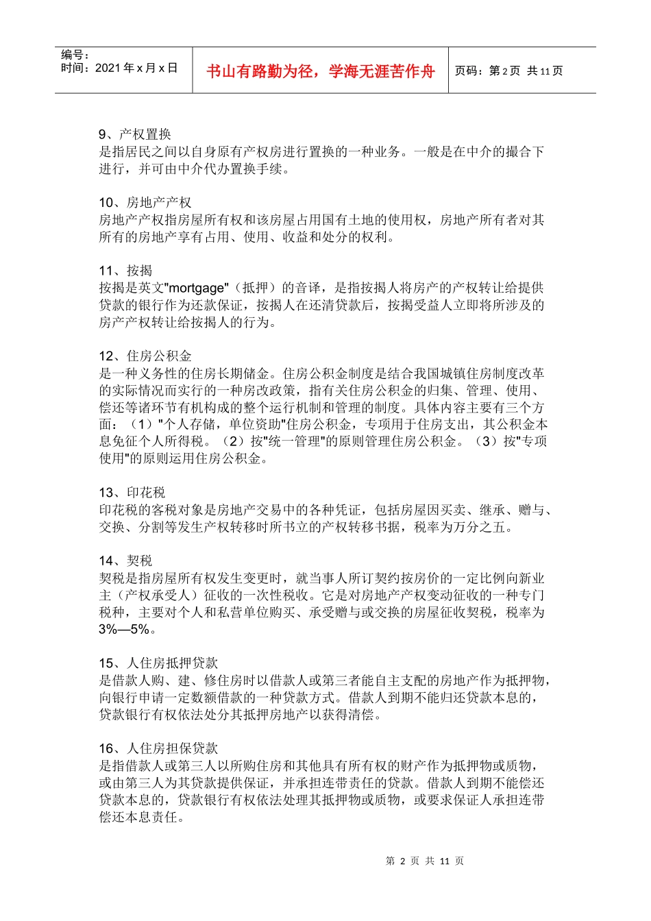 房地产销售专业术语_第2页