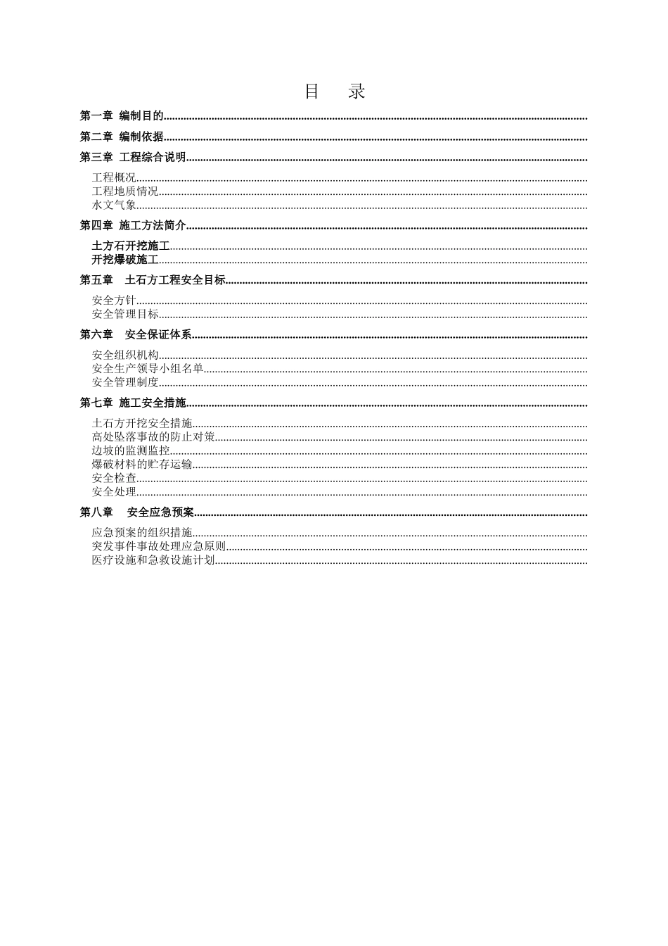 土石方开挖工程专项安全施工方案-8wr_第3页