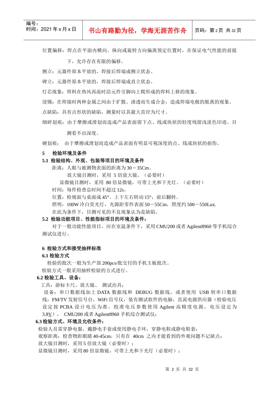 手机MID-PCBA品质检验标准--朱明_第3页