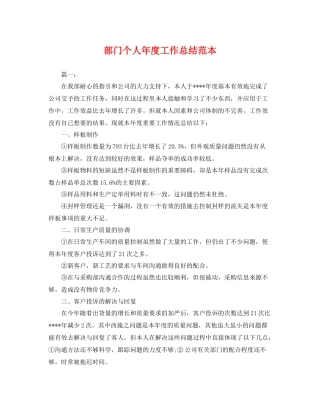 部门个人年度工作总结范本 
