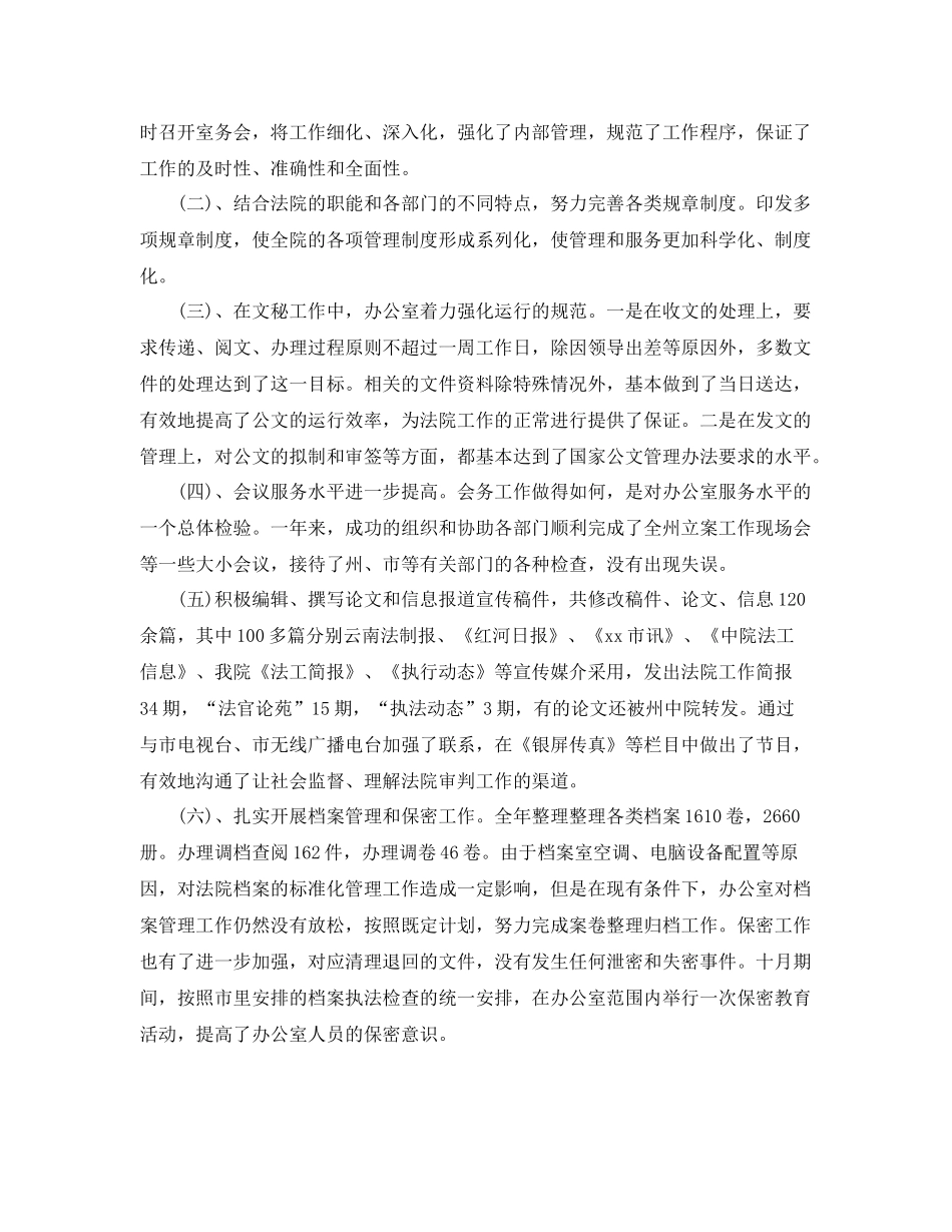 法院办公室年度工作总结范文 _第2页