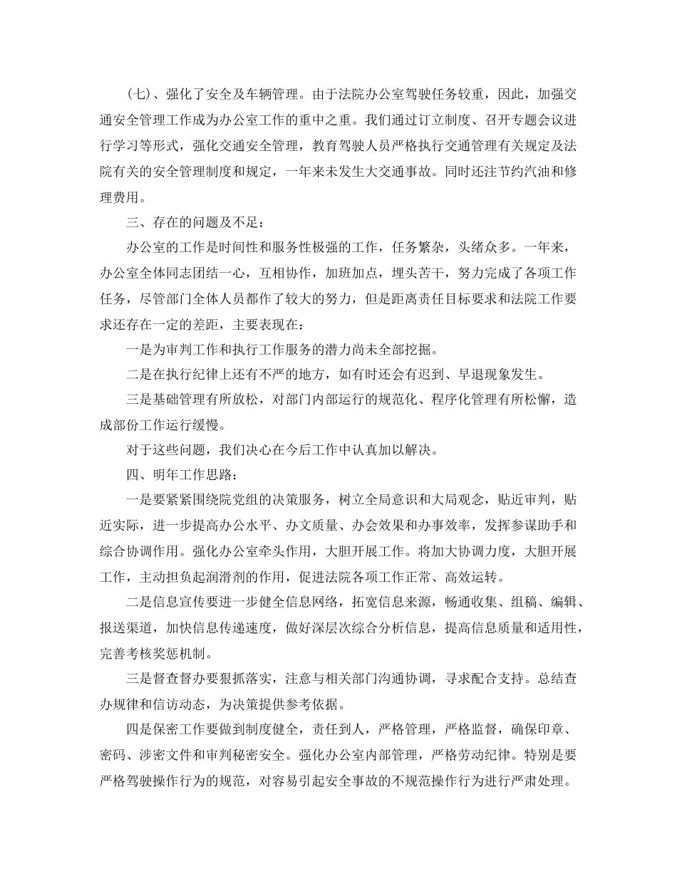 法院办公室年度工作总结范文 _第3页