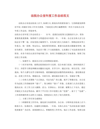 法院办公室年度工作总结范文 