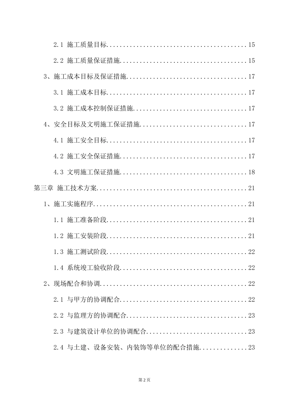 小区网络监控系统施工组织设计_第3页
