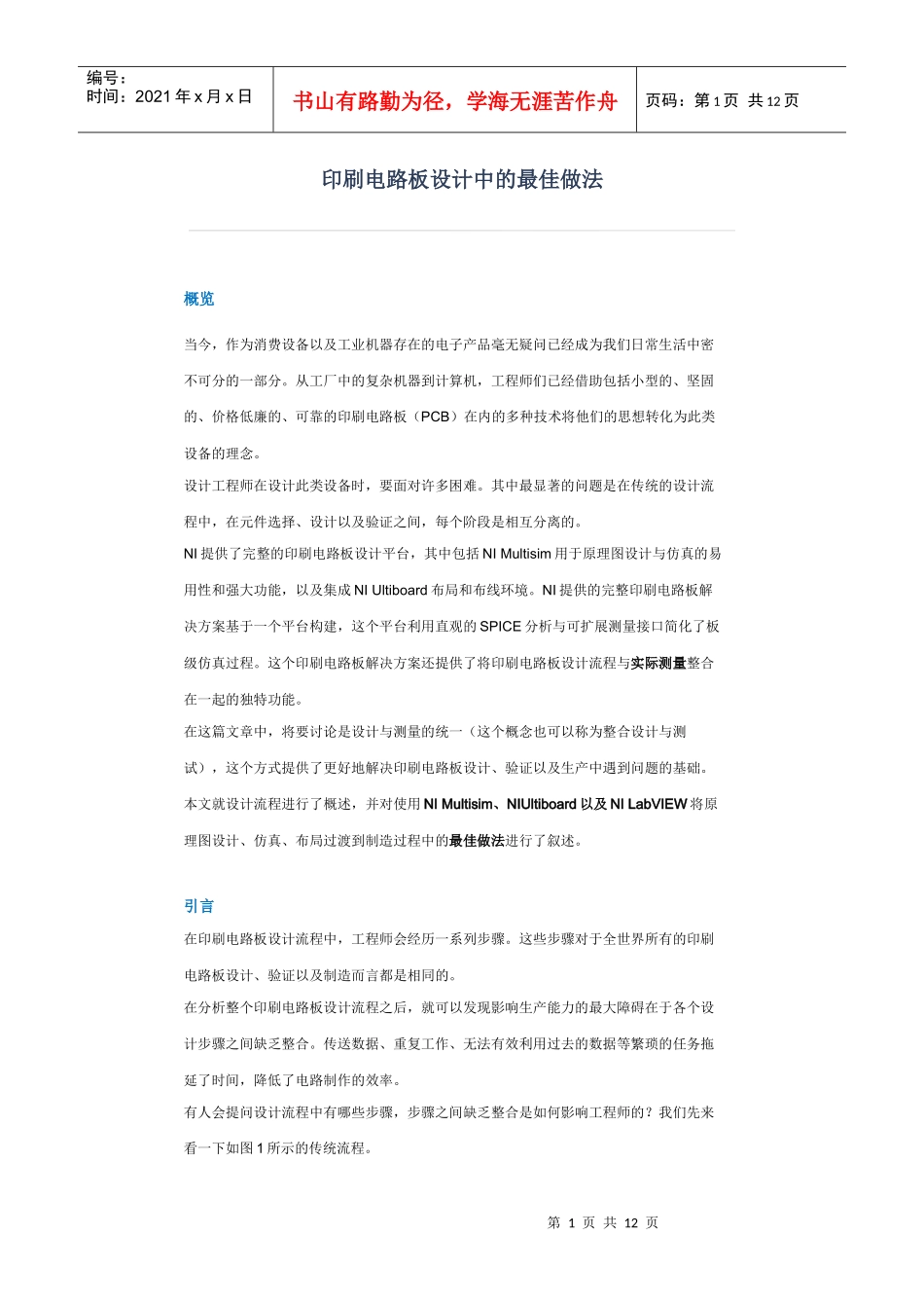 印刷电路板设计中的最佳做法_第1页