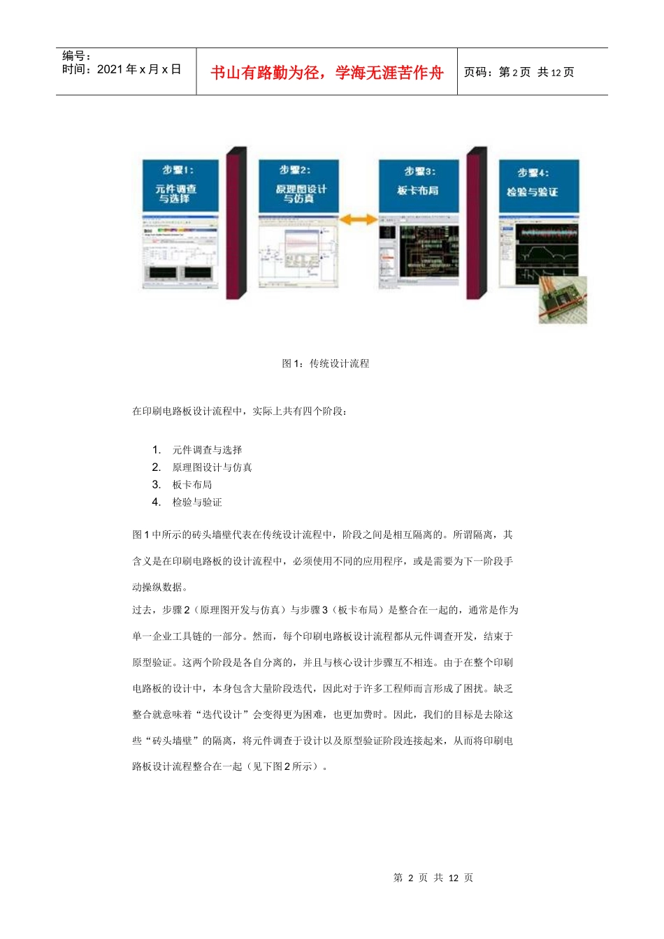 印刷电路板设计中的最佳做法_第2页