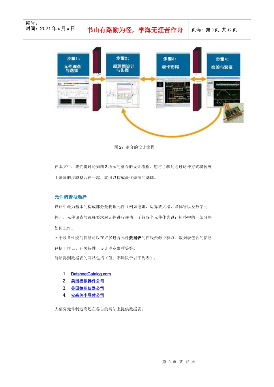 印刷电路板设计中的最佳做法_第3页