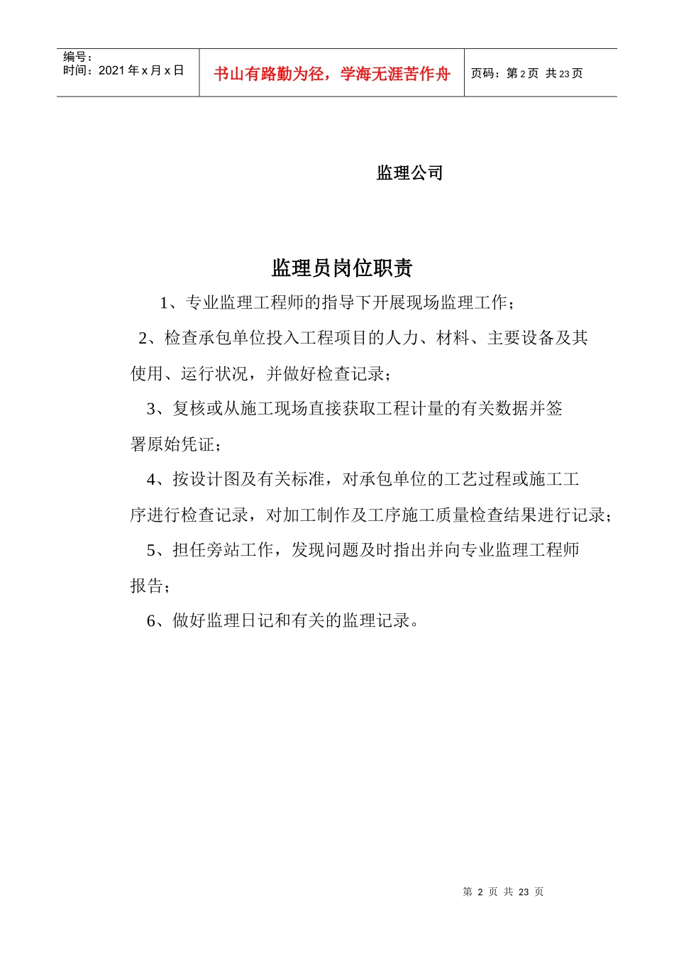 工程监理岗位职责及流程图_第2页