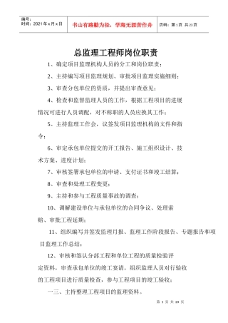 工程监理岗位职责及流程图