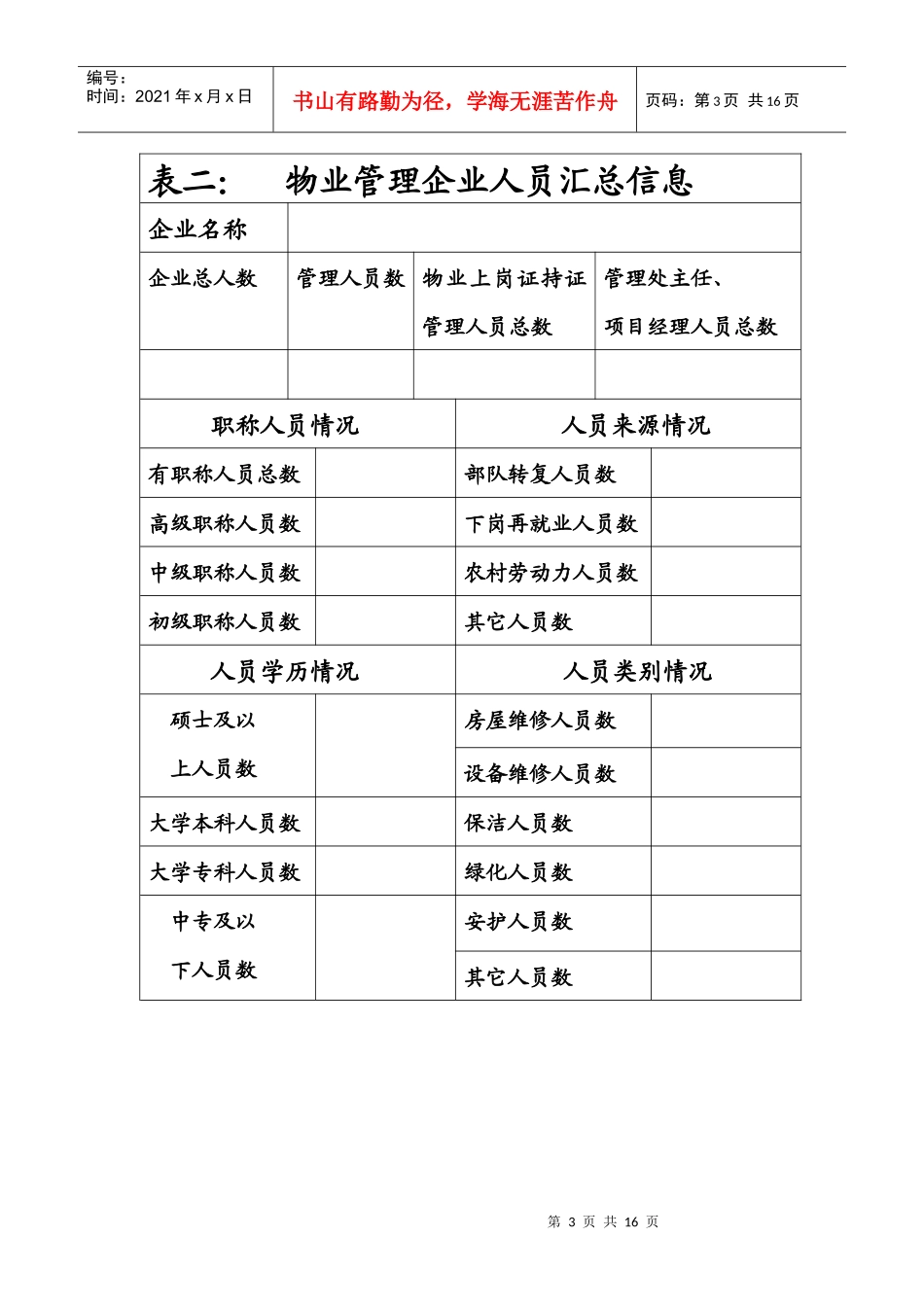外地物业管理企业备案表_第3页