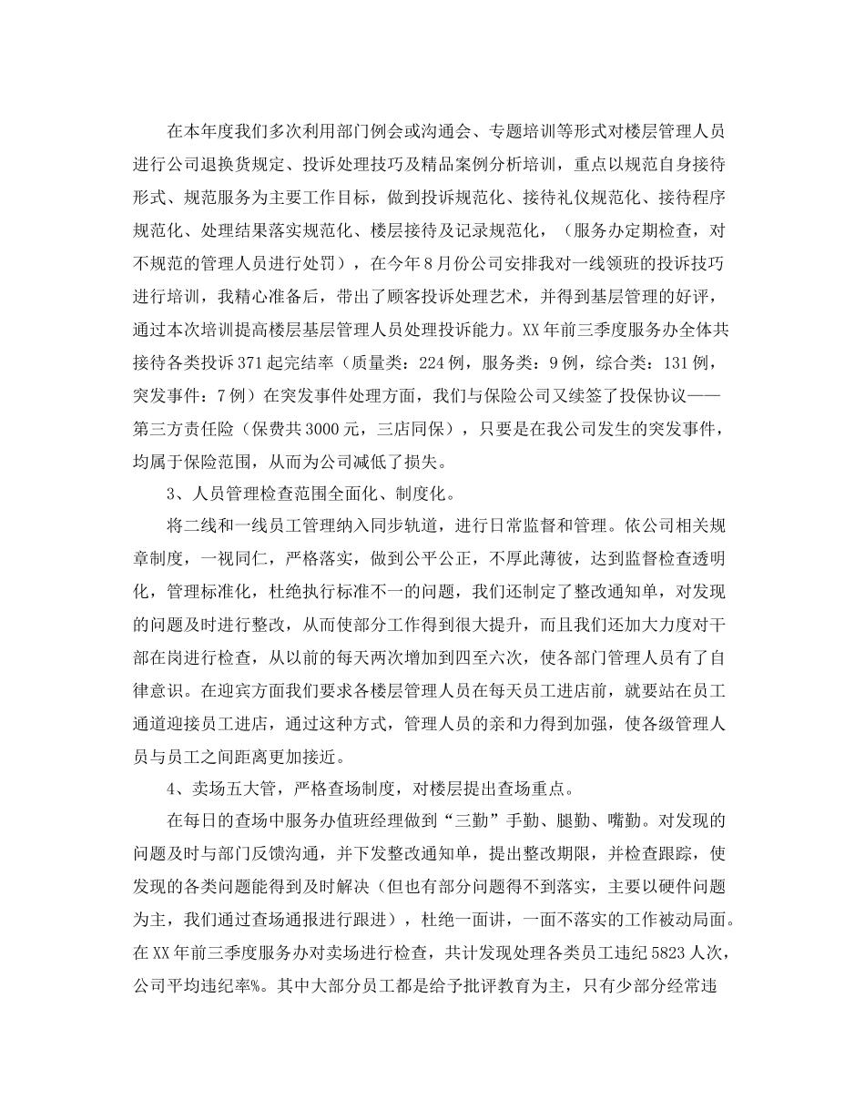 商场前台客服工作总结三篇 _第2页