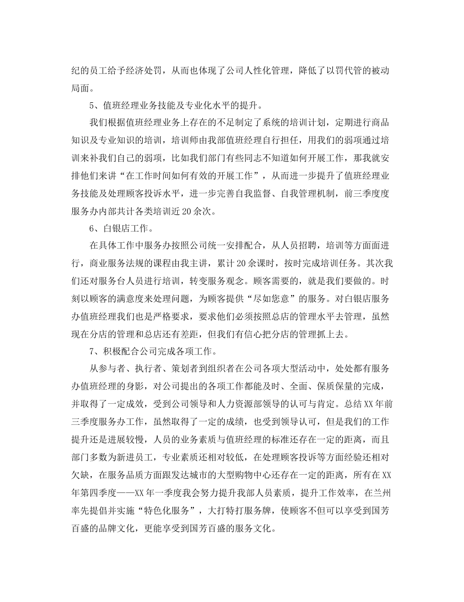 商场前台客服工作总结三篇 _第3页