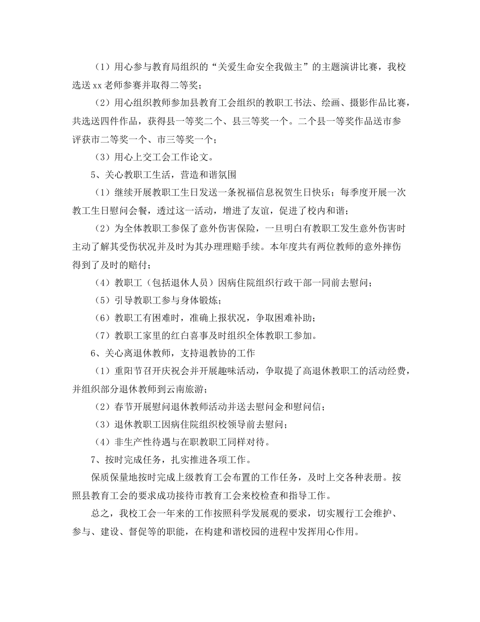 学校工会工作总结  (2)_第2页