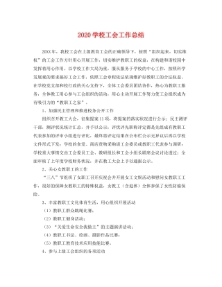 学校工会工作总结  (2)