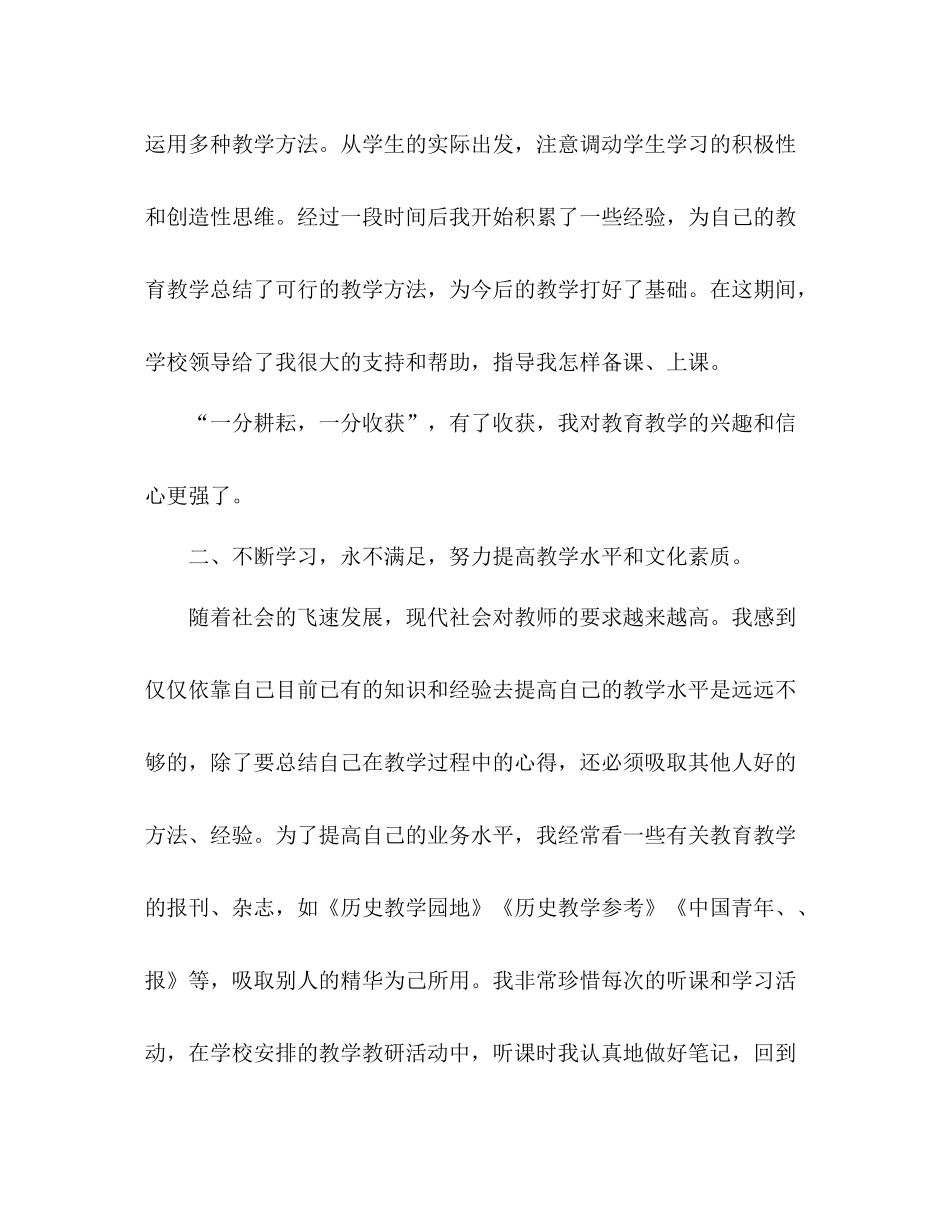 教师教学评优工作总结 _第2页