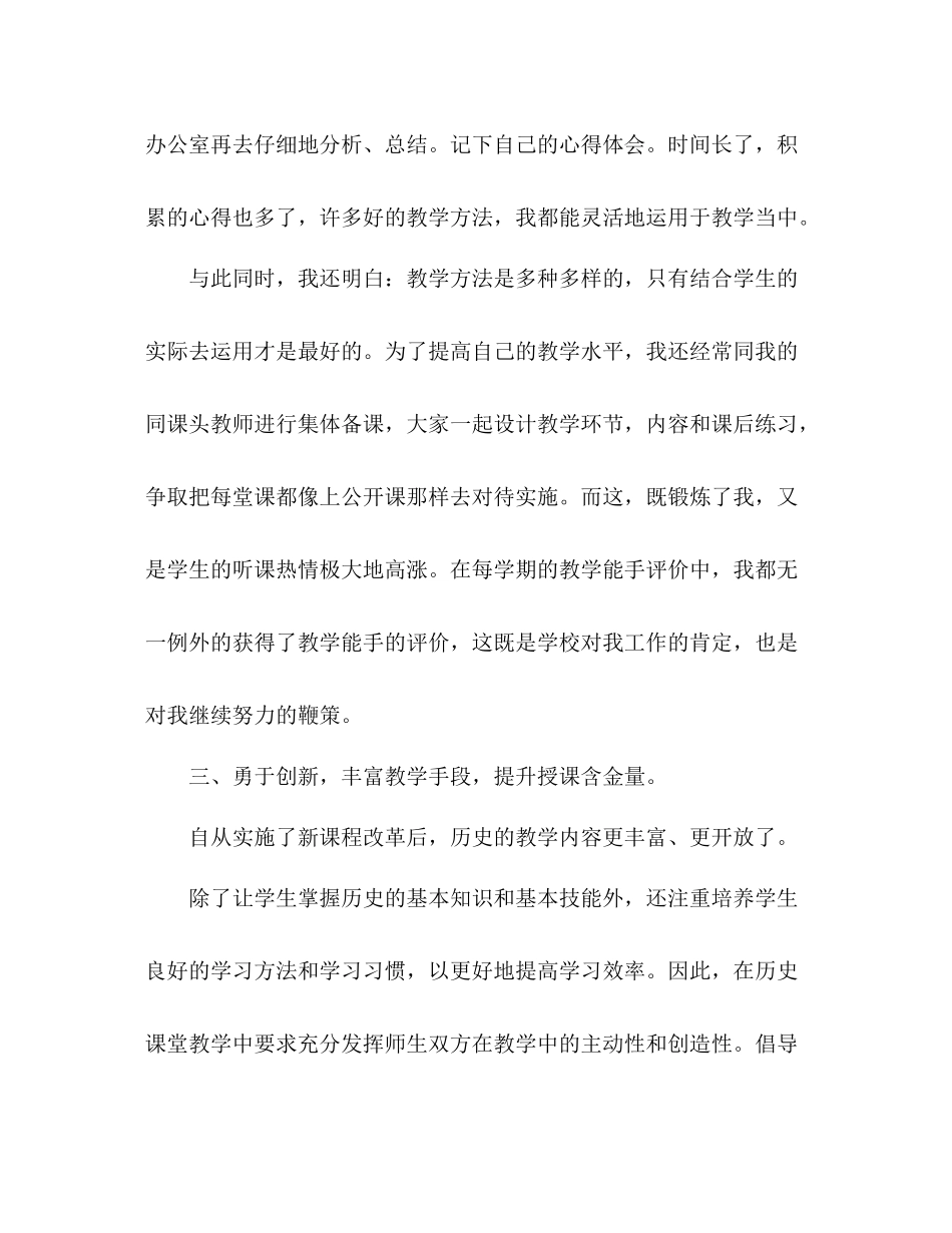 教师教学评优工作总结 _第3页