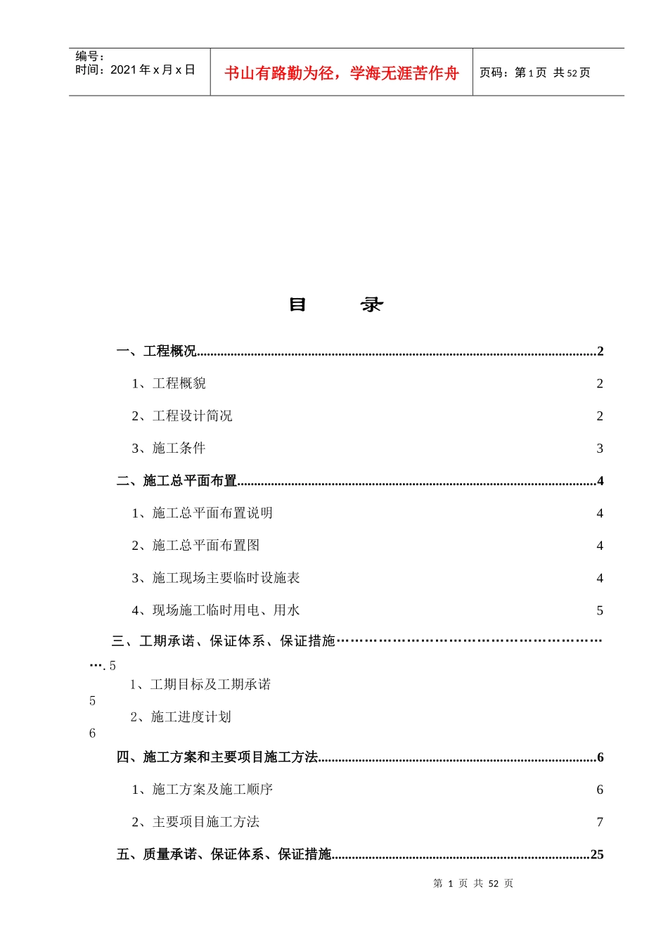 技术标柳州铁道职业技术学院新校住宅楼1标一符家强_第2页