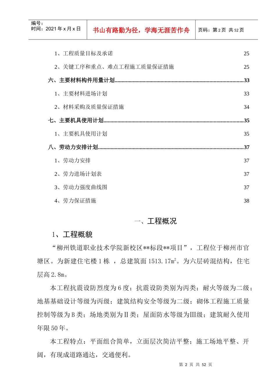 技术标柳州铁道职业技术学院新校住宅楼1标一符家强_第3页
