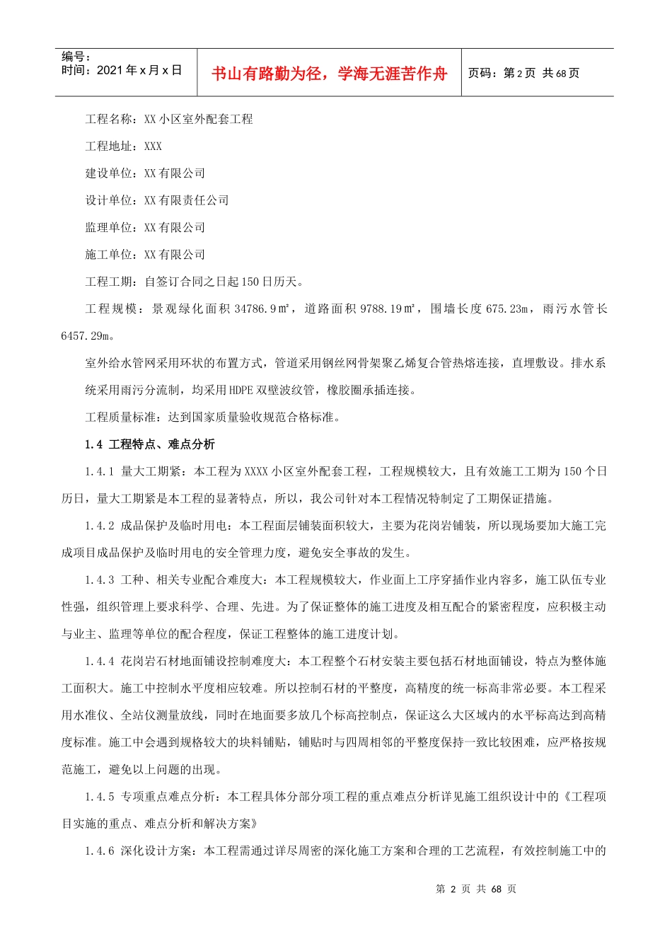 小区室外配套工程施工组织设计_第2页