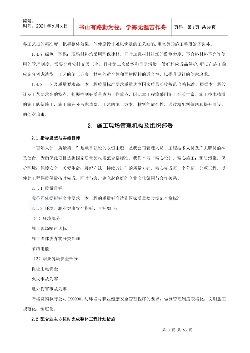 小区室外配套工程施工组织设计_第3页