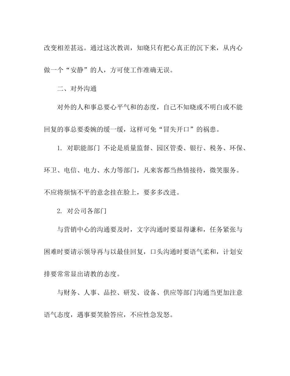 行政内勤工作总结 _第2页