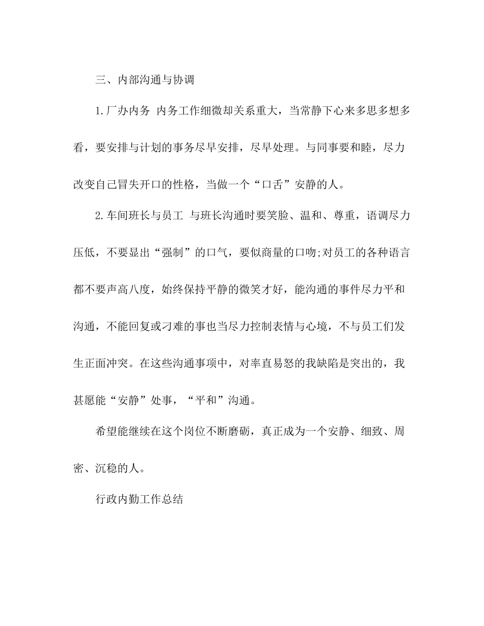 行政内勤工作总结 _第3页