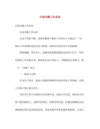行政内勤工作总结 
