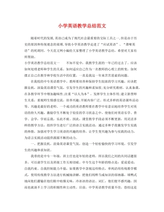 小学英语教学总结范文 